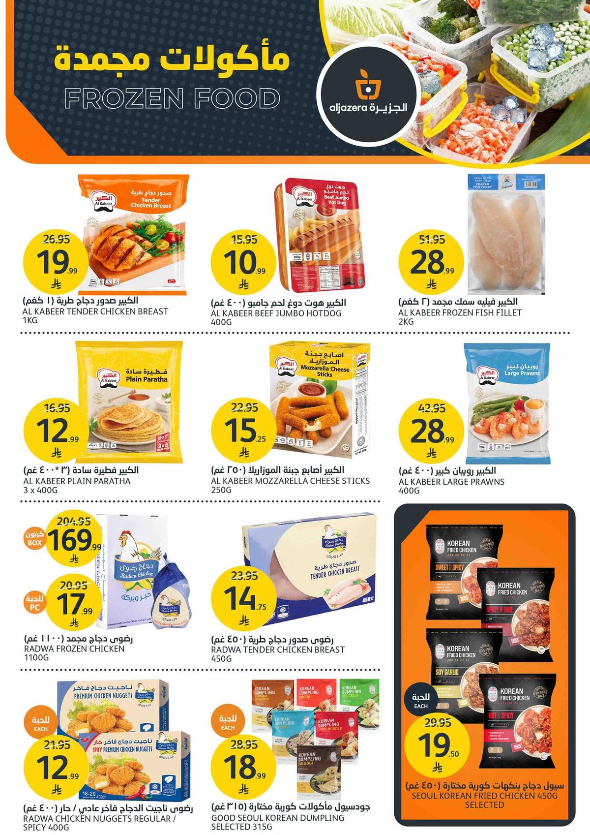 عروض أسواق الجزيرة 7-12 يناير 2026 صفحة 3 - aljazera markets offers 7-12 January 2026 page 3